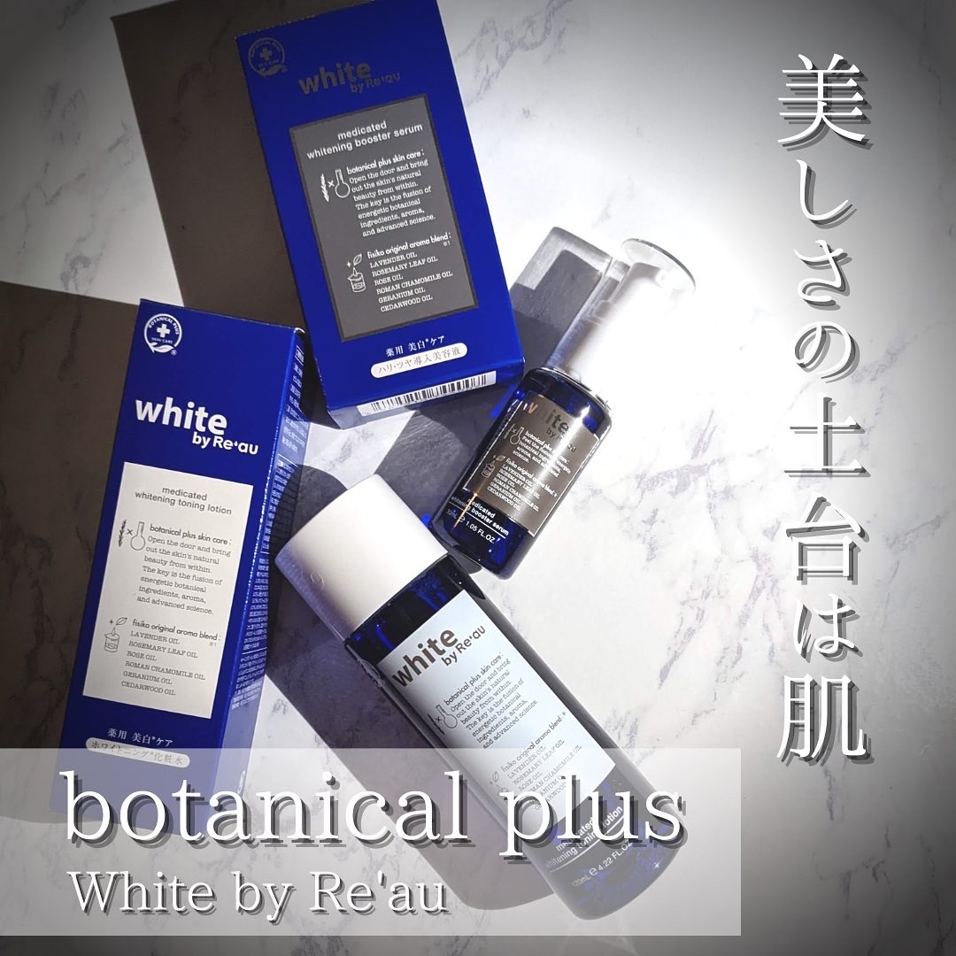 botanical plus(ボタニカルプラス) white by Re'au 薬用肌活美白セットの良い点・メリットに関するつくねさんの口コミ画像1