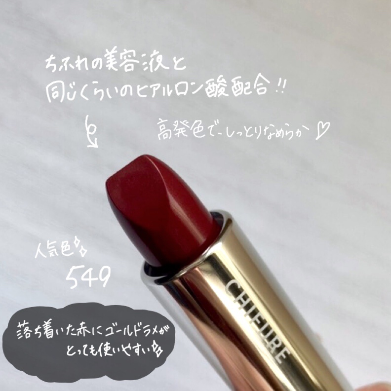CHIFURE 口紅 (詰替用)の良い点・メリットに関するsachikoさんの口コミ画像2
