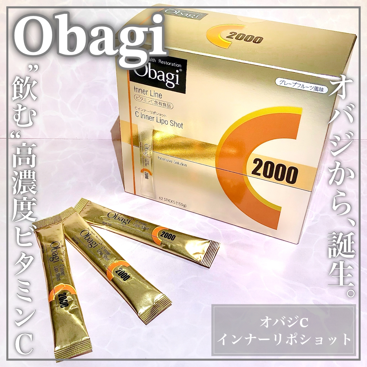 Obagi(オバジ) C インナーリポショットの良い点・メリットに関するEririnさんの口コミ画像1