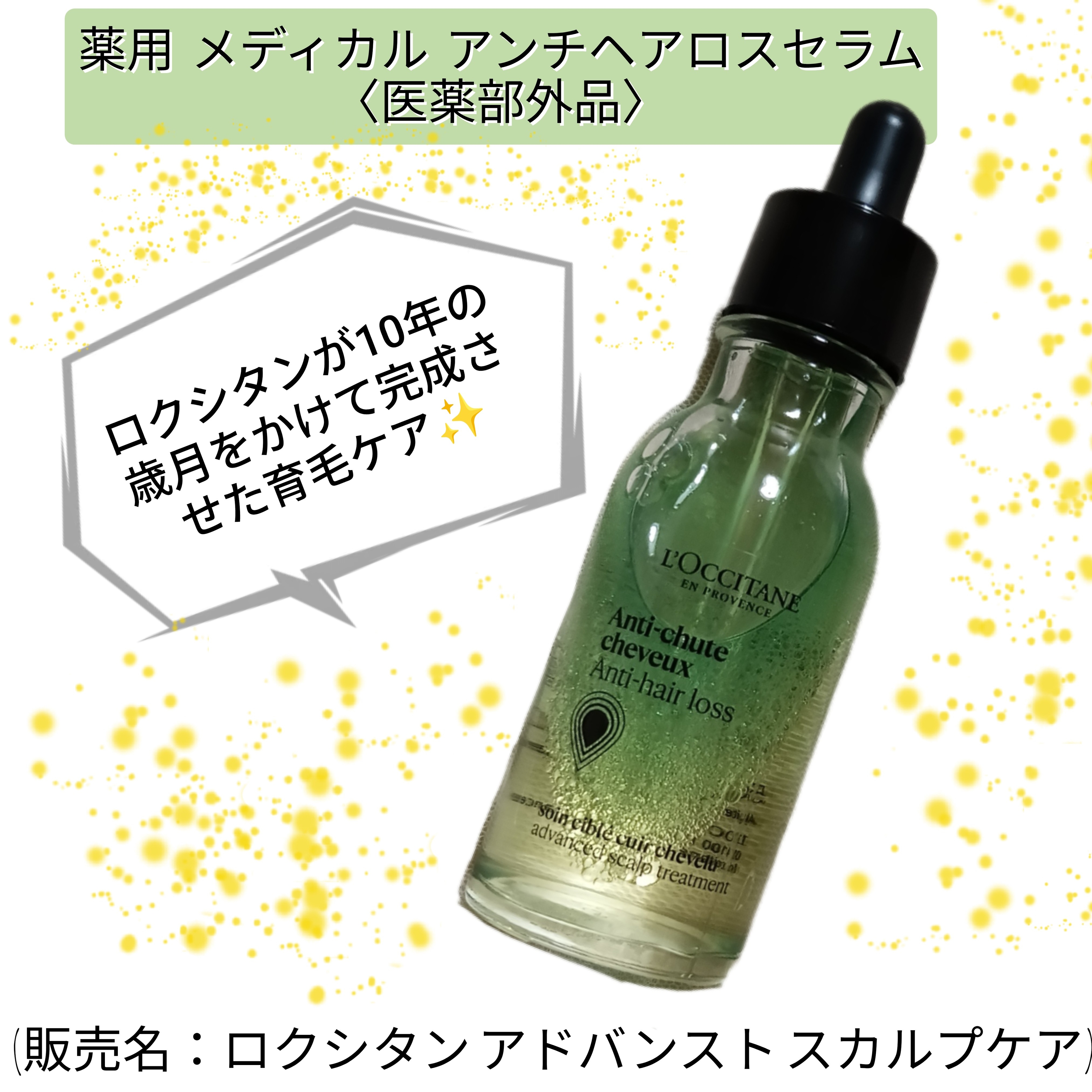 薬用 メディカル アンチヘアロスセラムを使ったバドママ★フォロバ100◎さんのクチコミ画像1