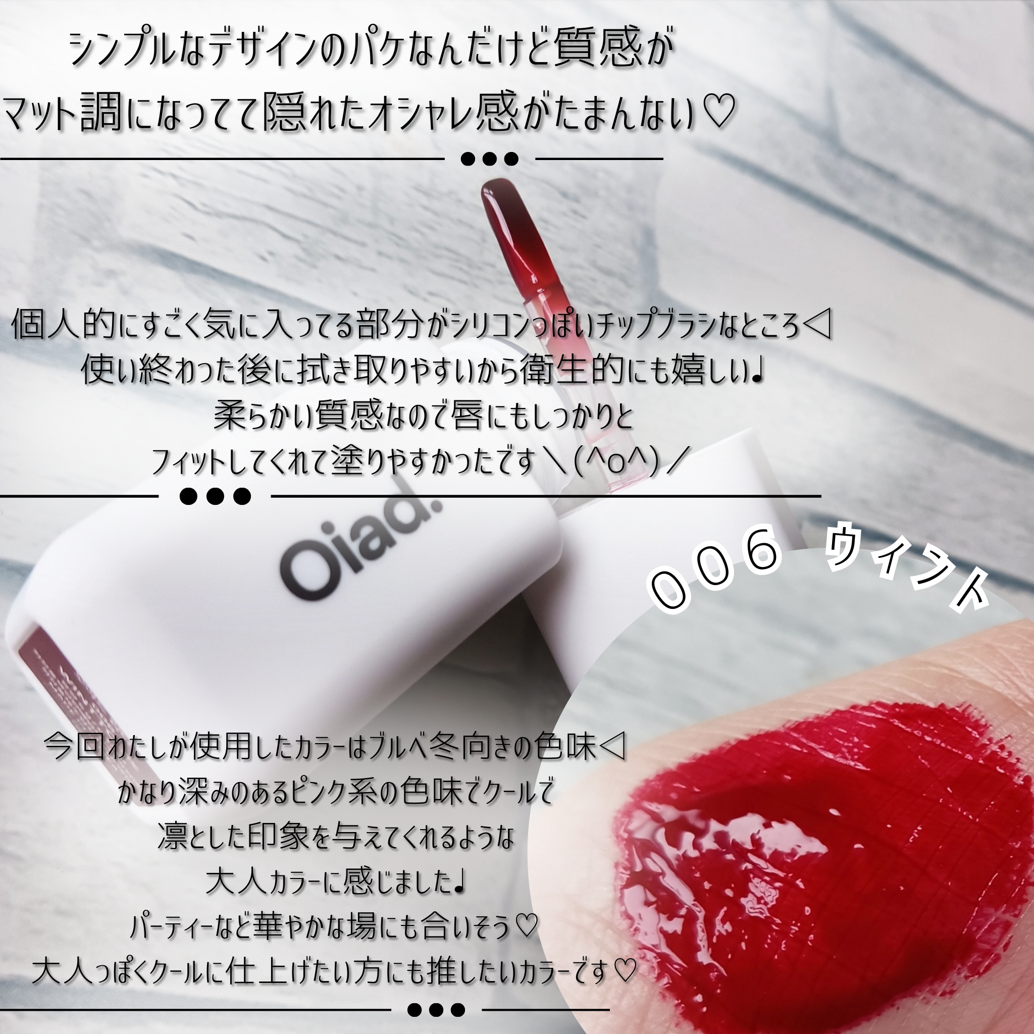 oiad. liptique (オアド リップティーク)を使ったみみりんさんのクチコミ画像3