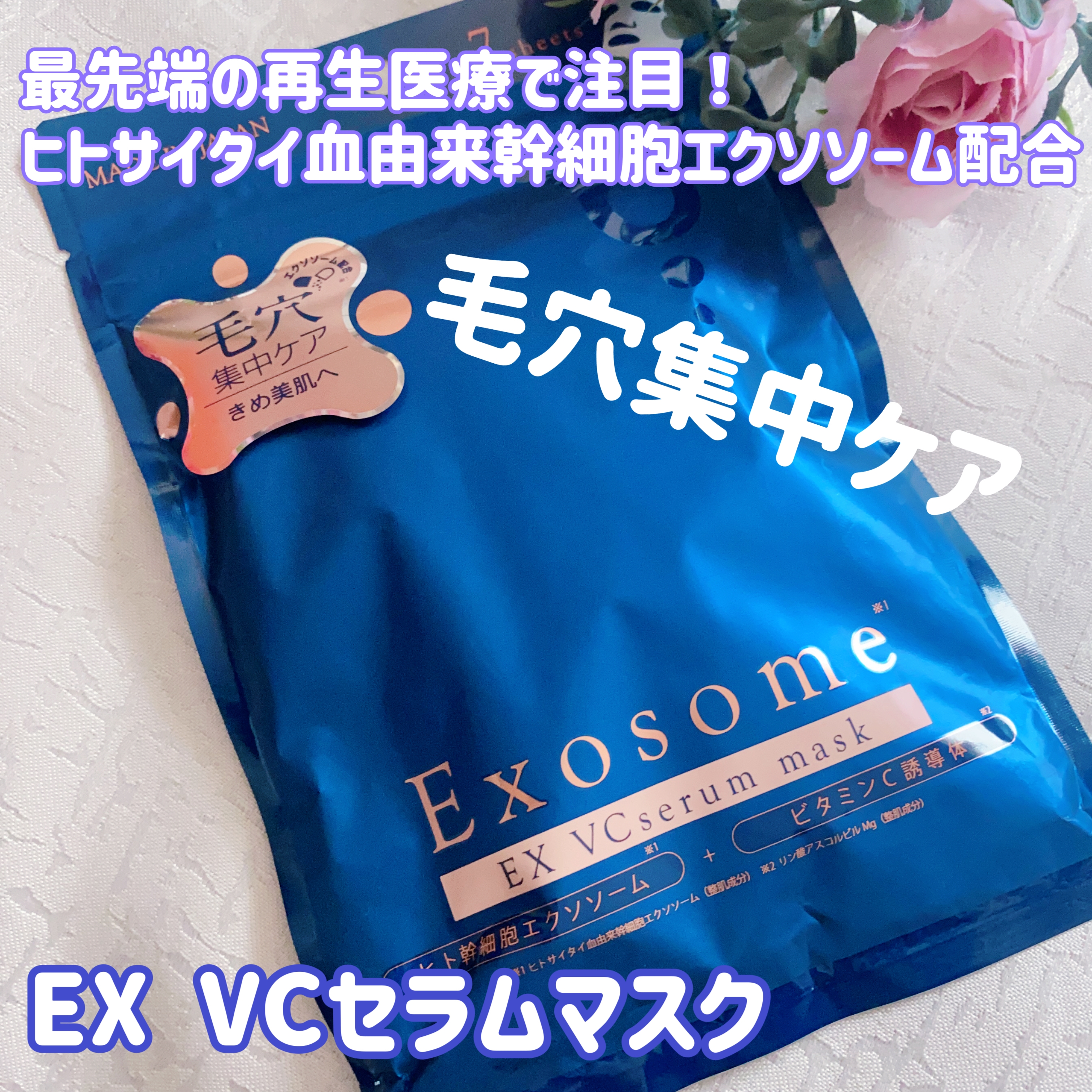 JAPAN GALS(ジャパンギャルズ) EX VCセラムマスクの良い点・メリットに関する珈琲豆♡さんの口コミ画像1