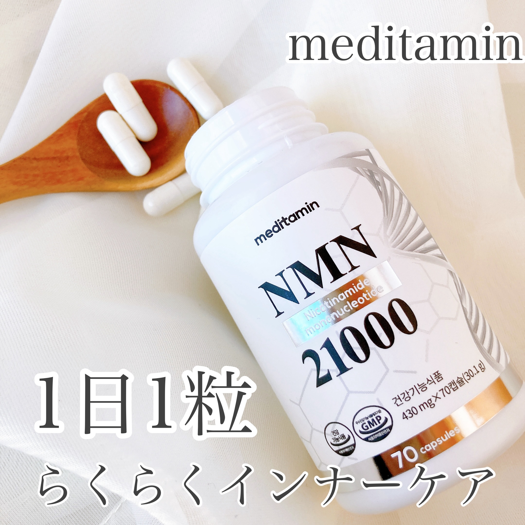meditamin(メディタミン) NMN 21000の良い点・メリットに関するおかんさんの口コミ画像1