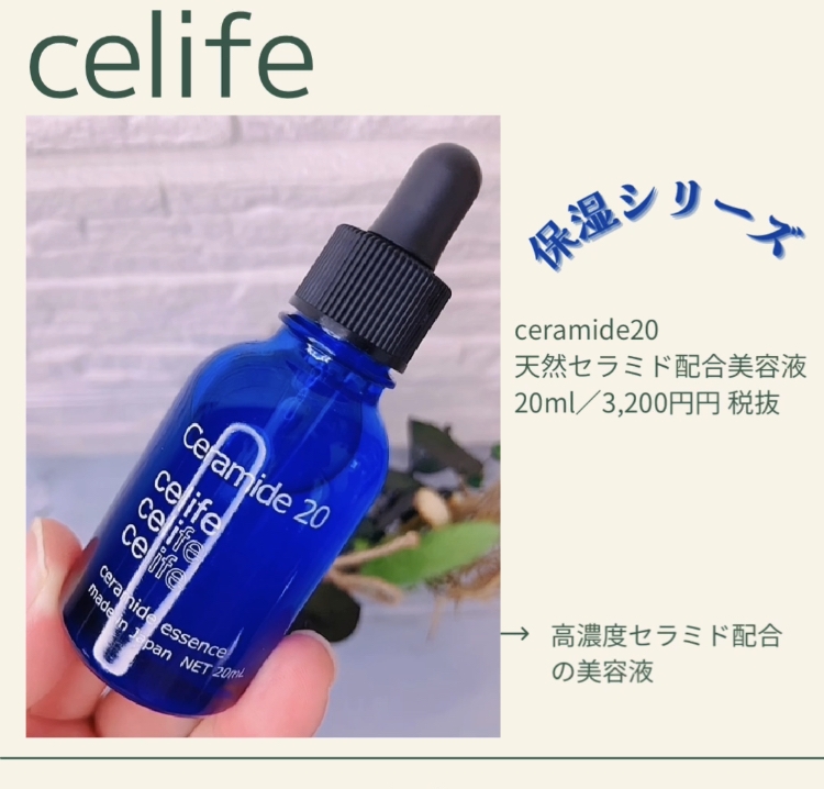 celife(セライフ) 天然セラミド配合美容液 セラミド20の良い点・メリットに関するメグさんの口コミ画像1