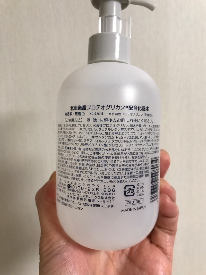かがやくコスメ 北海道産プロテオグリカン配合化粧水を使ったkirakiranorikoさんのクチコミ画像2