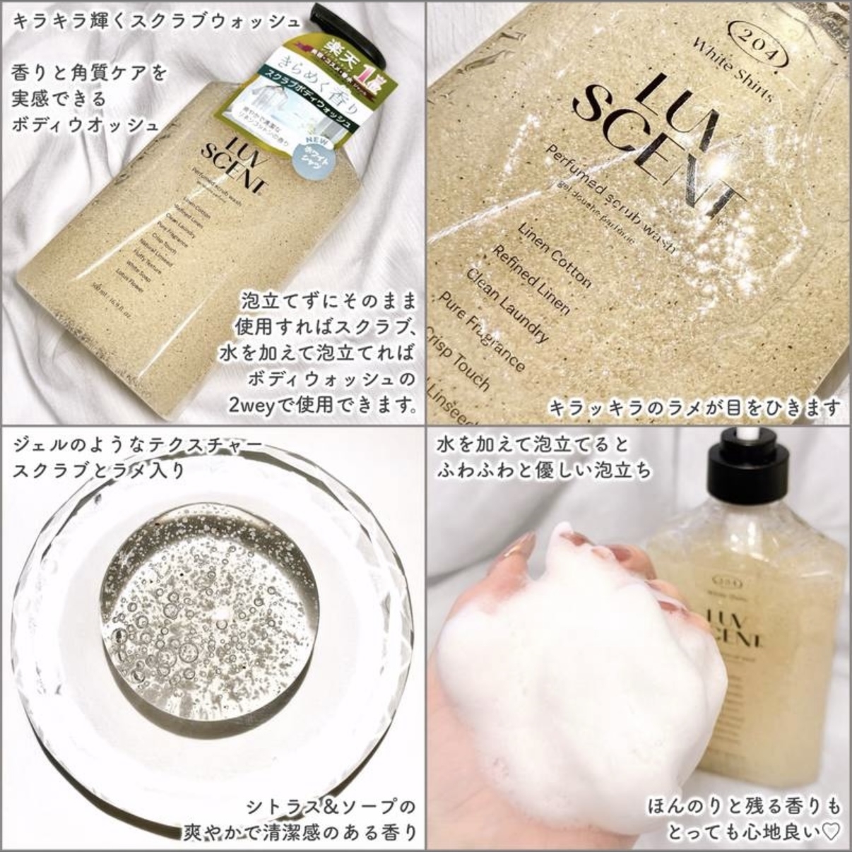 LUVSCENT(ラブセント) スクラブボディウォッシュの良い点・メリットに関するEririnさんの口コミ画像2