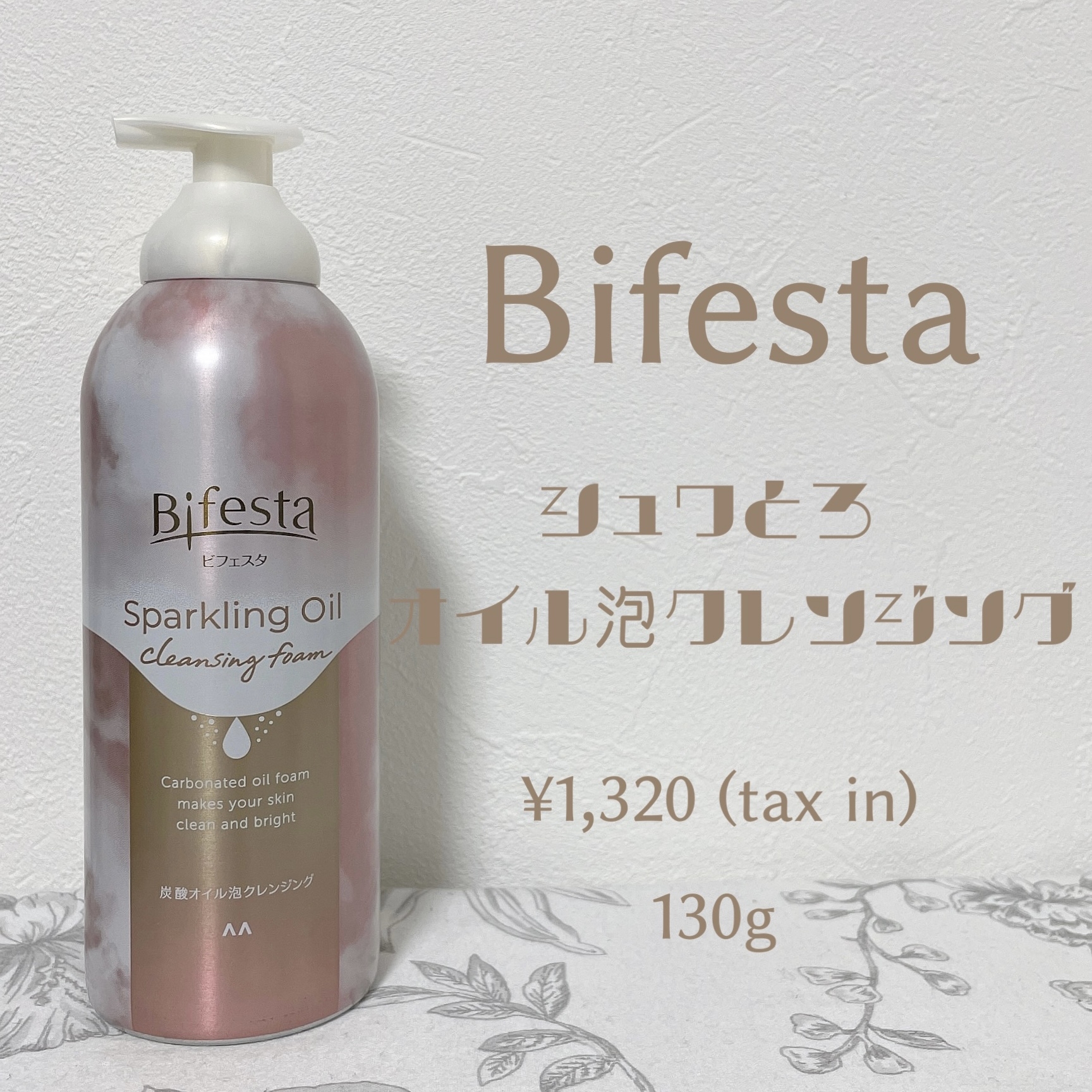 Bifesta(ビフェスタ) シュワとろオイル泡クレンジングの良い点・メリットに関するもいさんの口コミ画像1