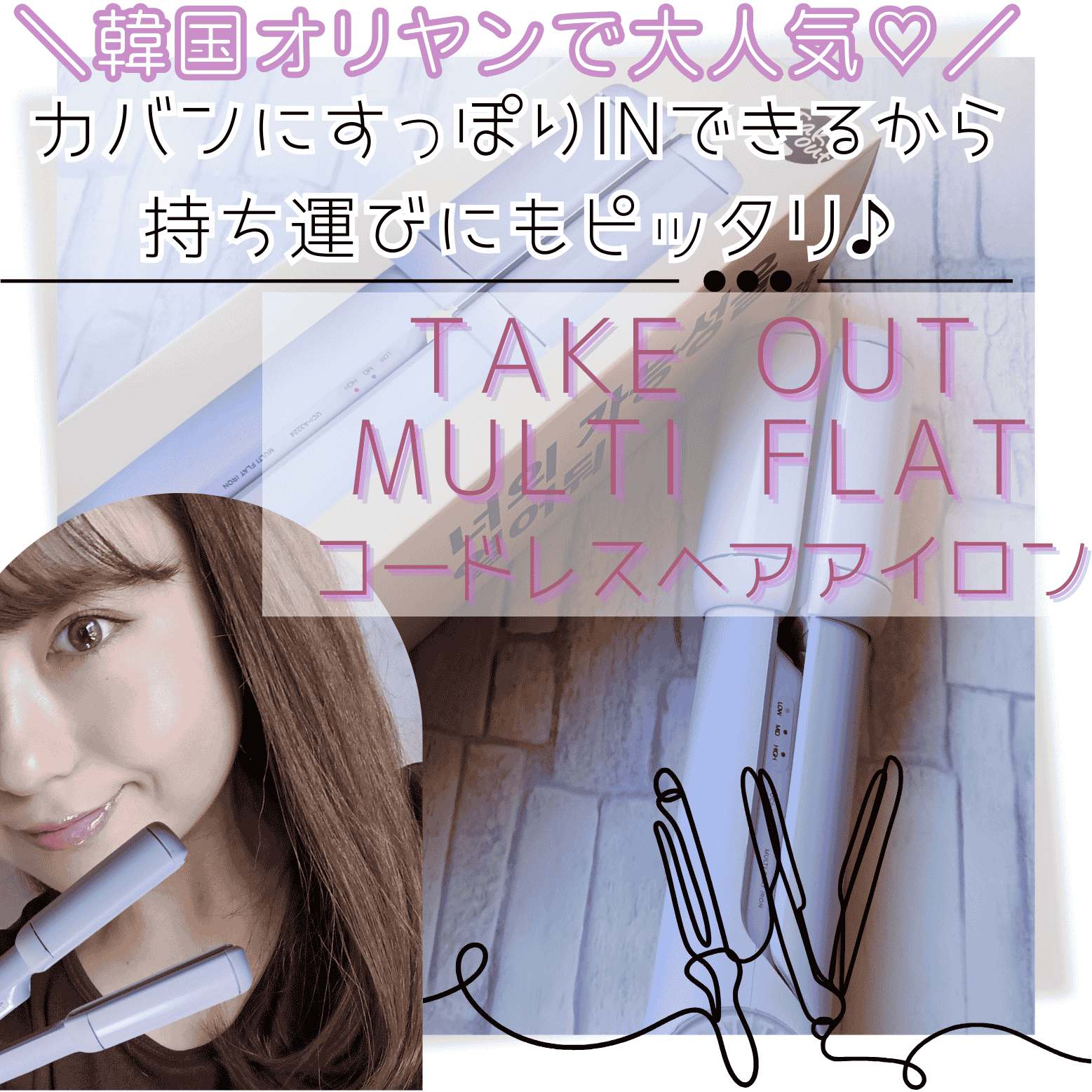 TAKE OUT
MULTI FLAT マルチフラットヘアアイロンの良い点・メリットに関するみみりんさんの口コミ画像1