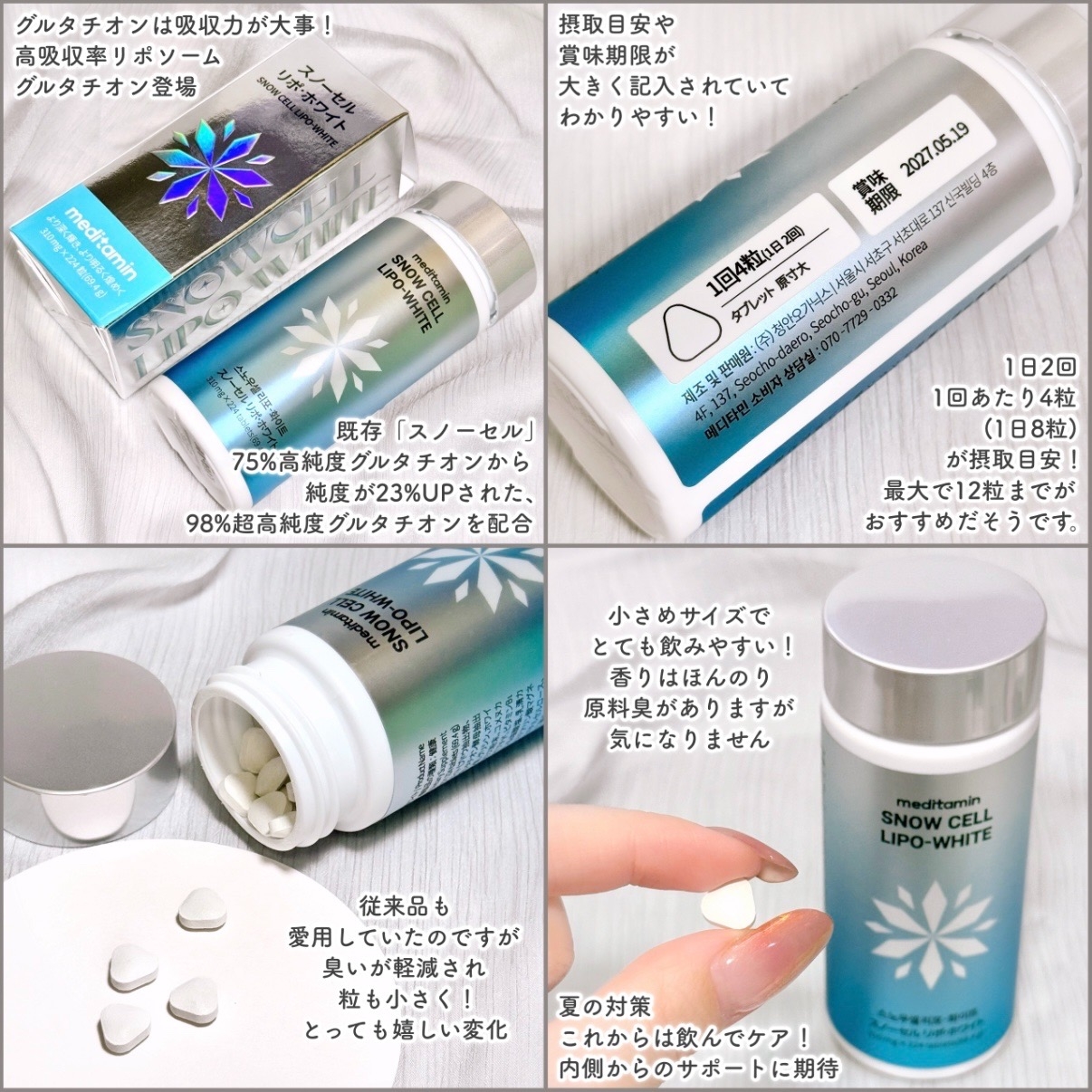 meditamin スノーセル リポ・ホワイトの良い点・メリットに関するEririnさんの口コミ画像2