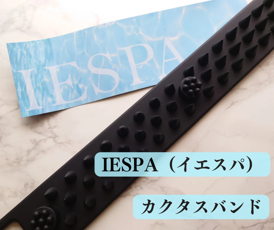IESPA(イエスパ) カクタスバンドの良い点・メリットに関するmaiasagiさんの口コミ画像1