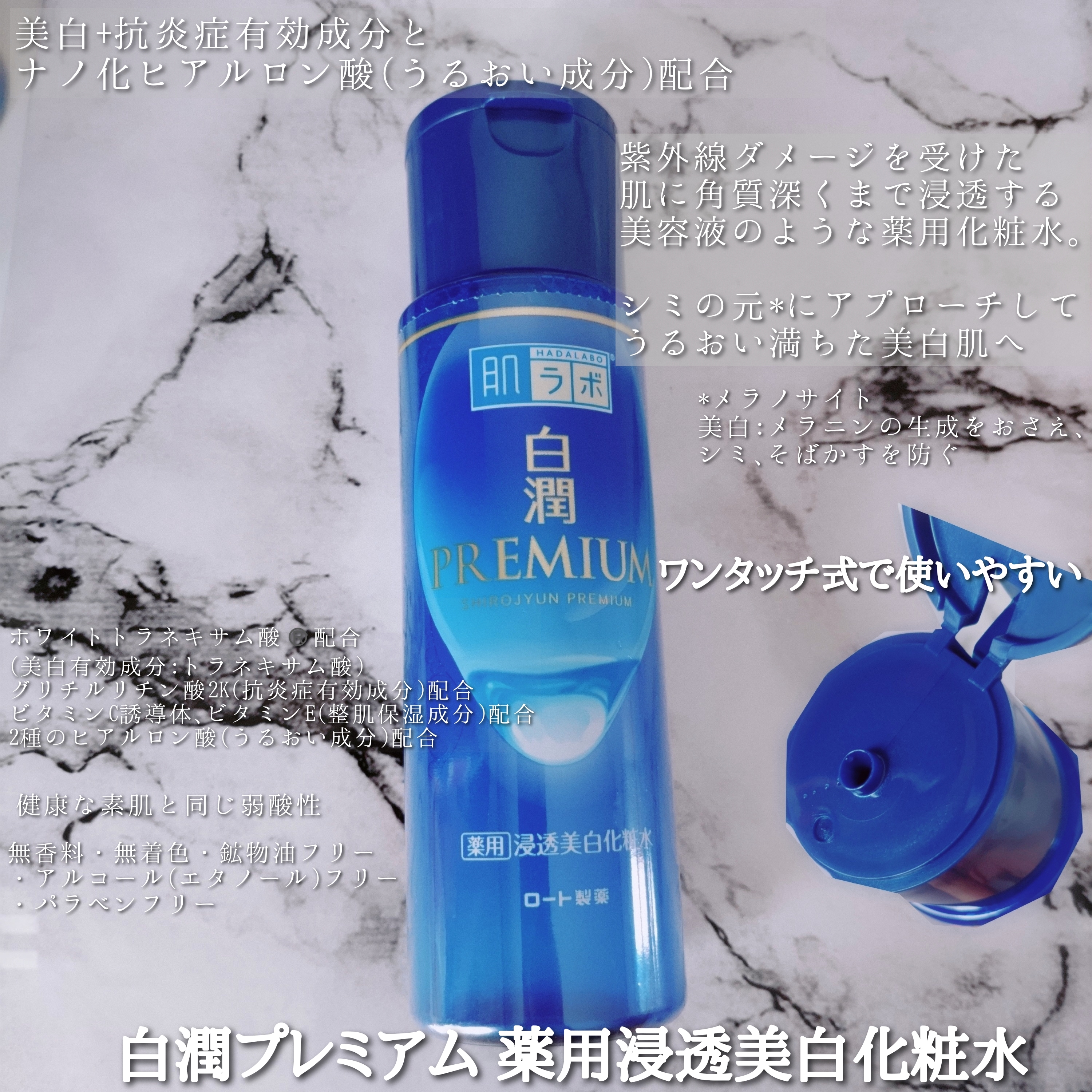 白潤プレミアム 薬用浸透美白化粧水を使ったYuKaRi♡さんのクチコミ画像2