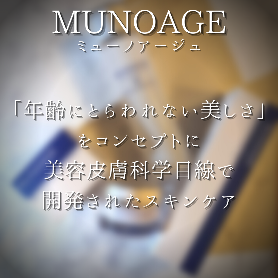 MUNOAGE(ミューノアージュ) アドバンストリジュビネーションクリーム Exの良い点・メリットに関するつくねさんの口コミ画像2