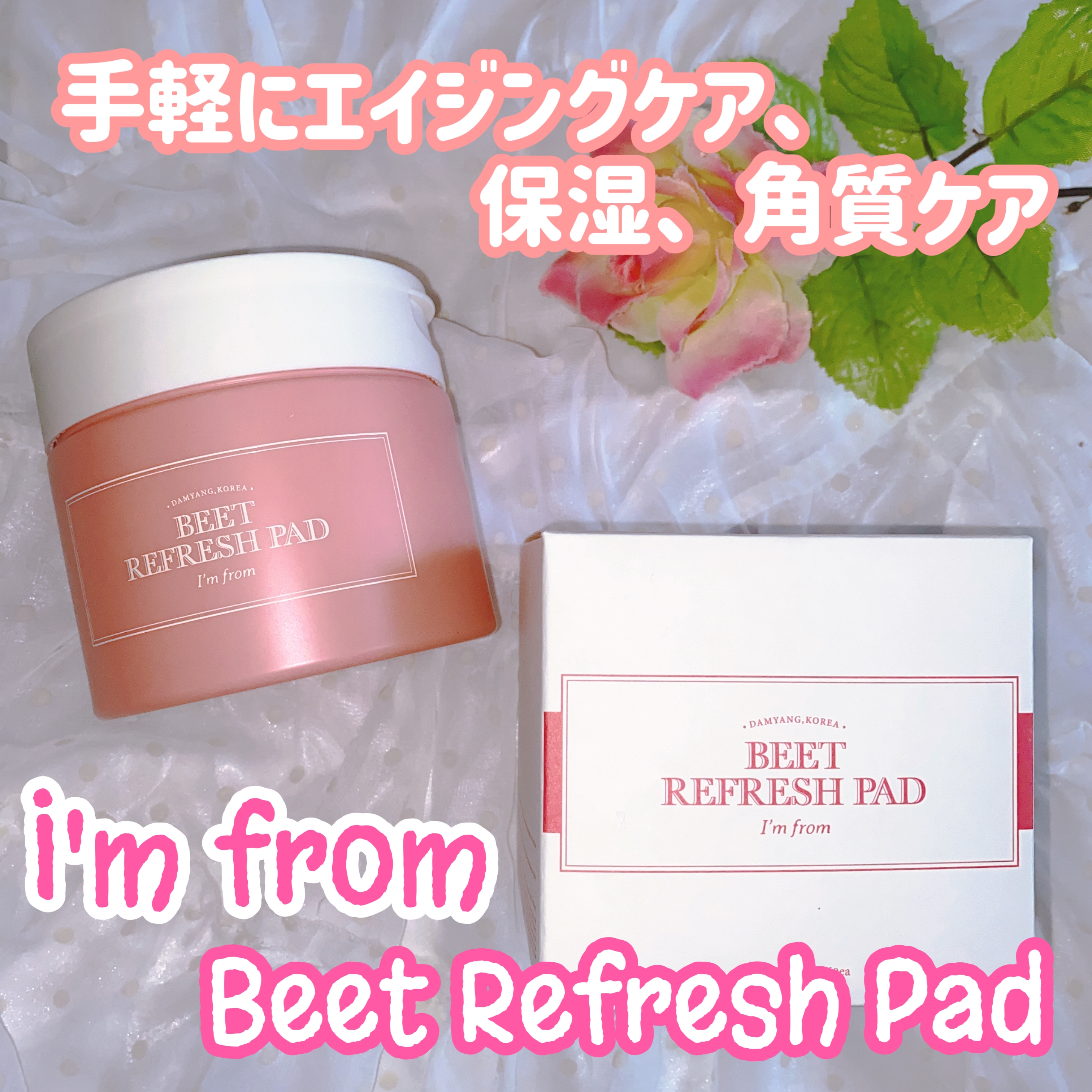 I'm fromBeet Refresh Padを使った珈琲豆♡さんのクチコミ画像1