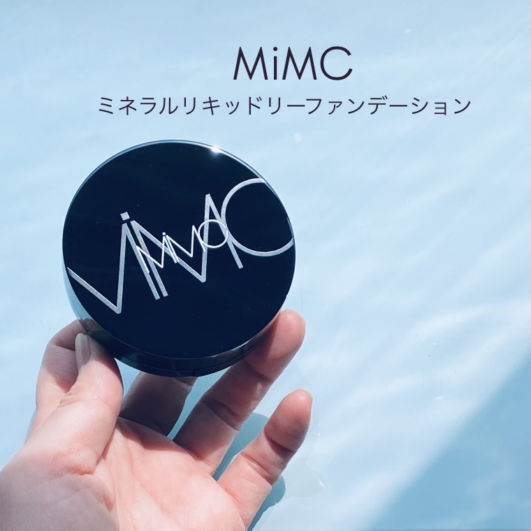 MiMC (エムアイエムシー)
ミネラルリキッドリーファンデーションの良い点・メリットに関するトラネコさんの口コミ画像1