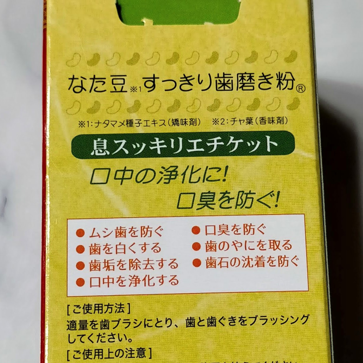 三和通商(サンワツウショウ) なた豆すっきり歯磨き粉の良い点・メリットに関するむぅさんの口コミ画像2