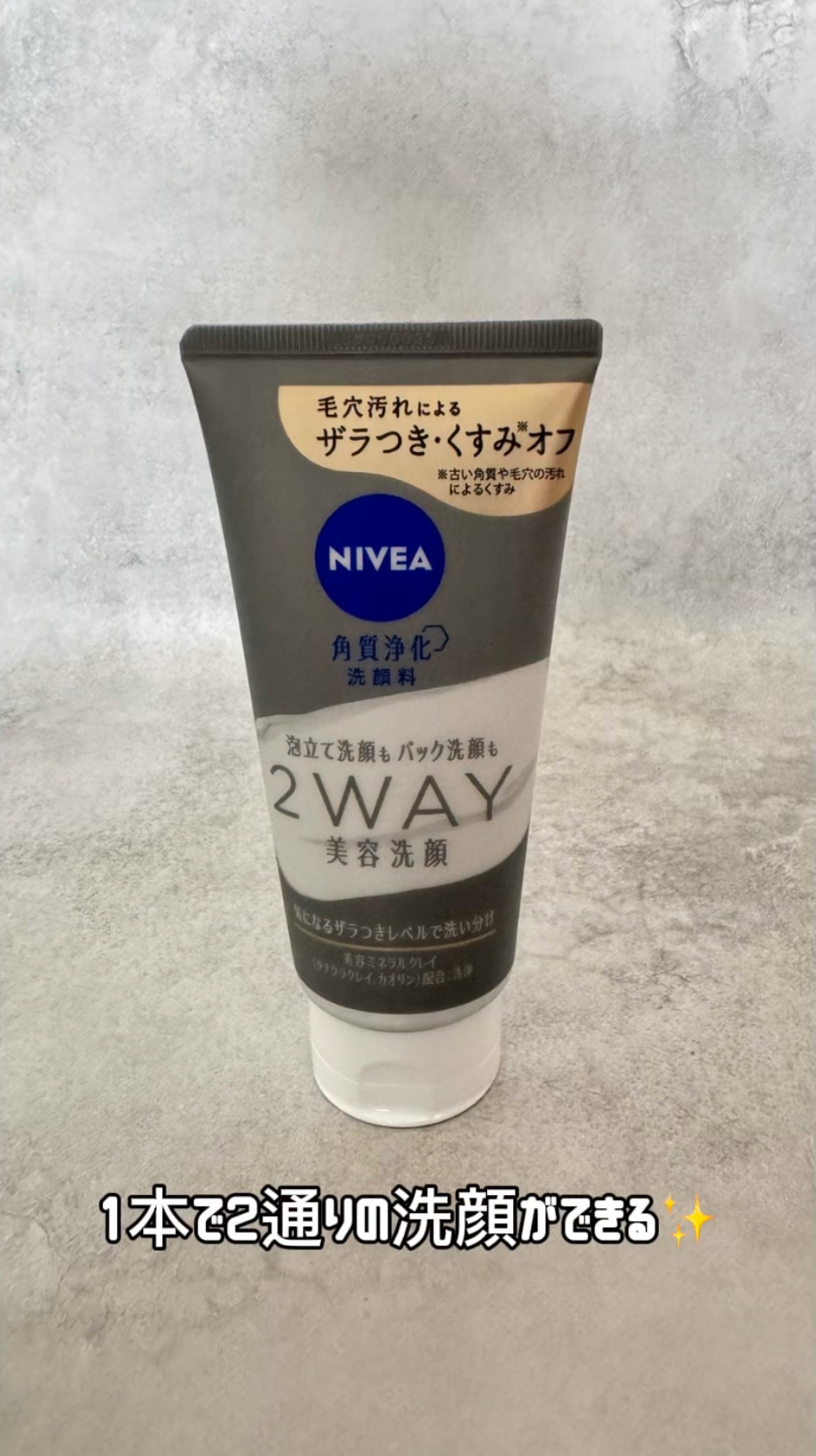 NIVEA(ニベア) 2WAY美容洗顔の良い点・メリットに関するFairyROCKさんの口コミ画像1