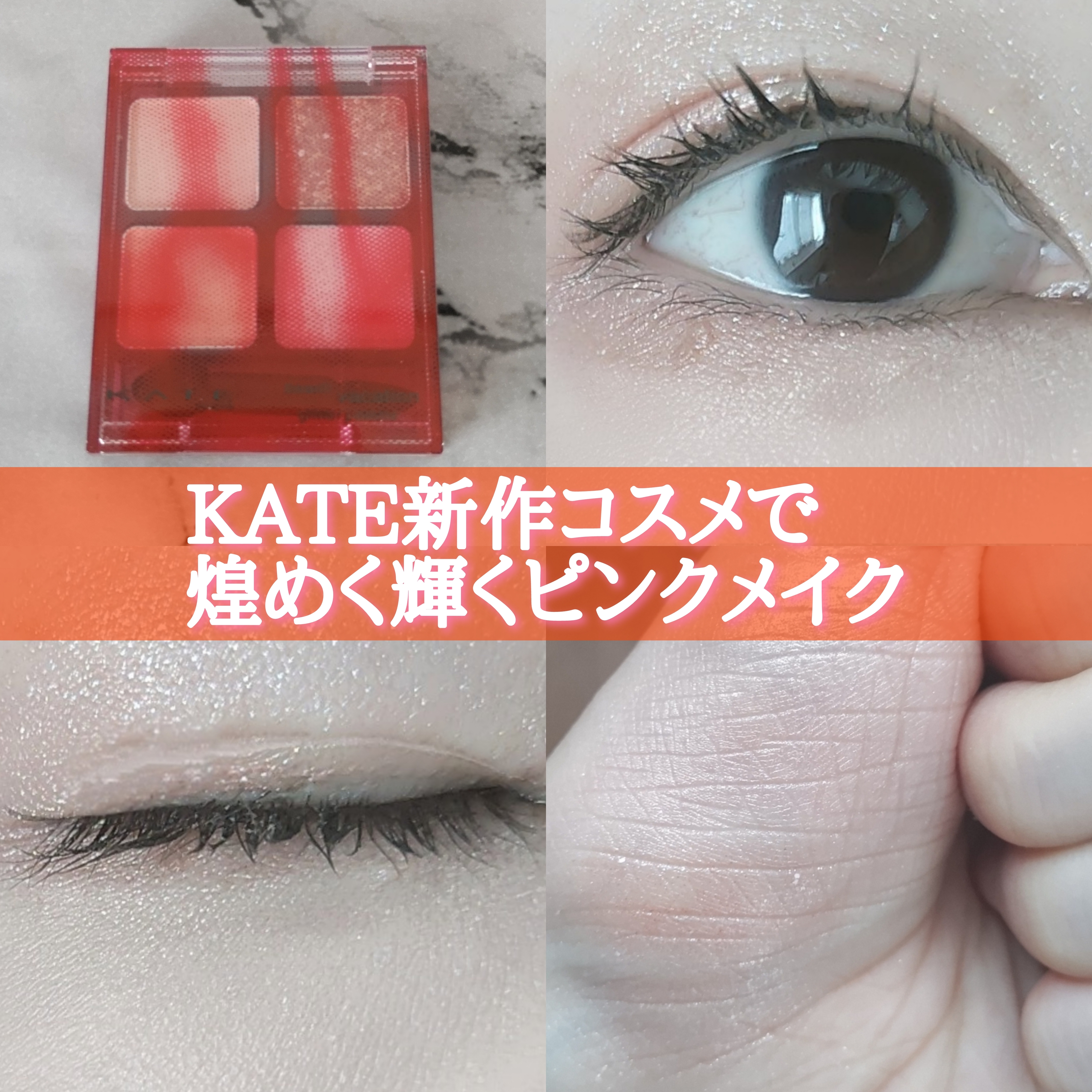 KATE ビーチバカンスグリッターパレットを使ったYuKaRi♡さんのクチコミ画像1