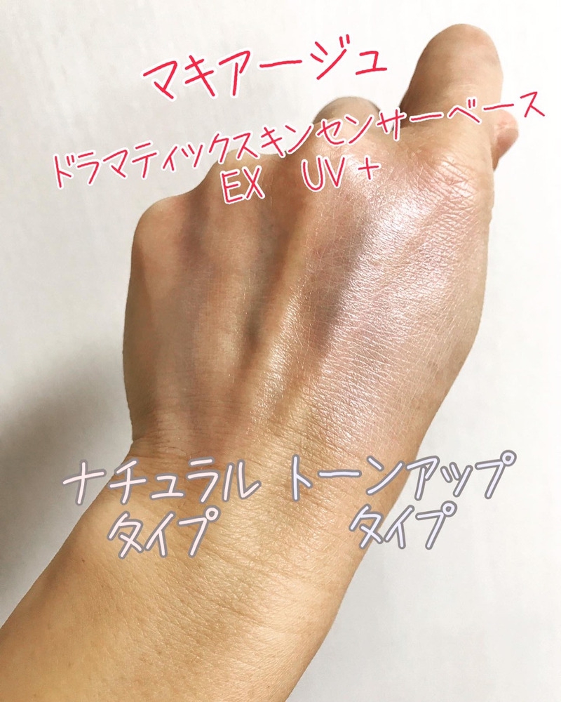 ドラマティックスキンセンサーベース EX UV+を使ったkirakiranorikoさんのクチコミ画像1