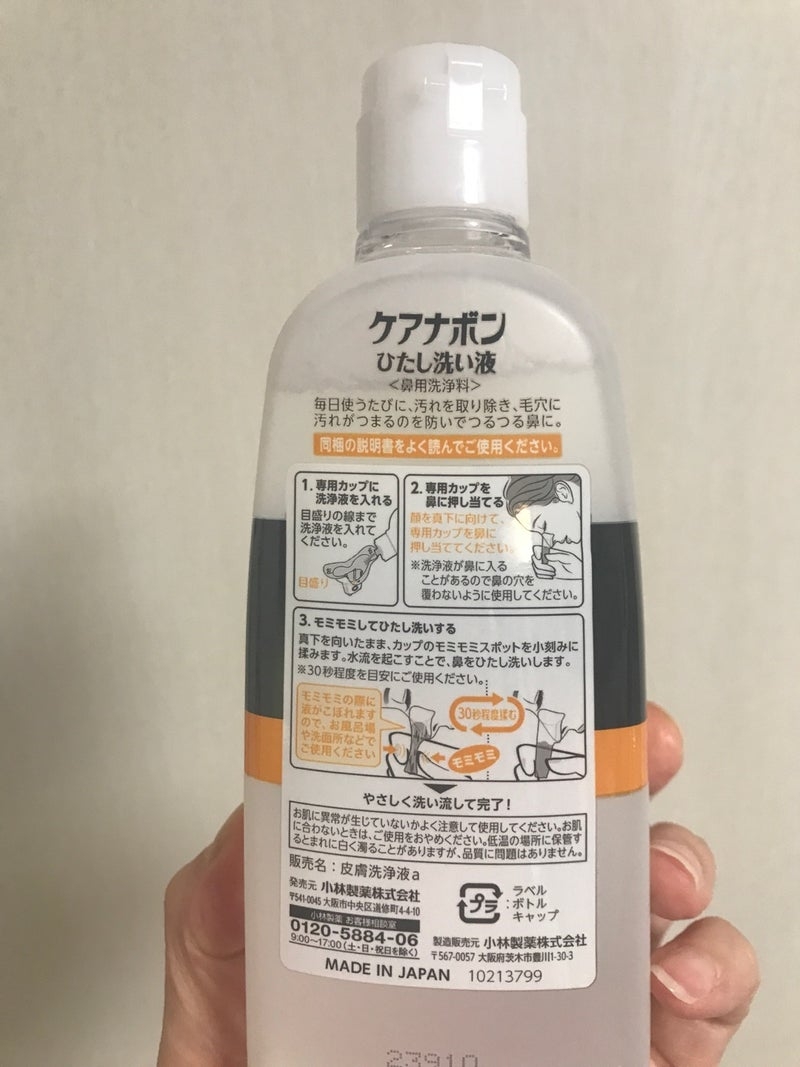 小林製薬　ケアナボン　ひたし洗い液を使ったkirakiranorikoさんのクチコミ画像3