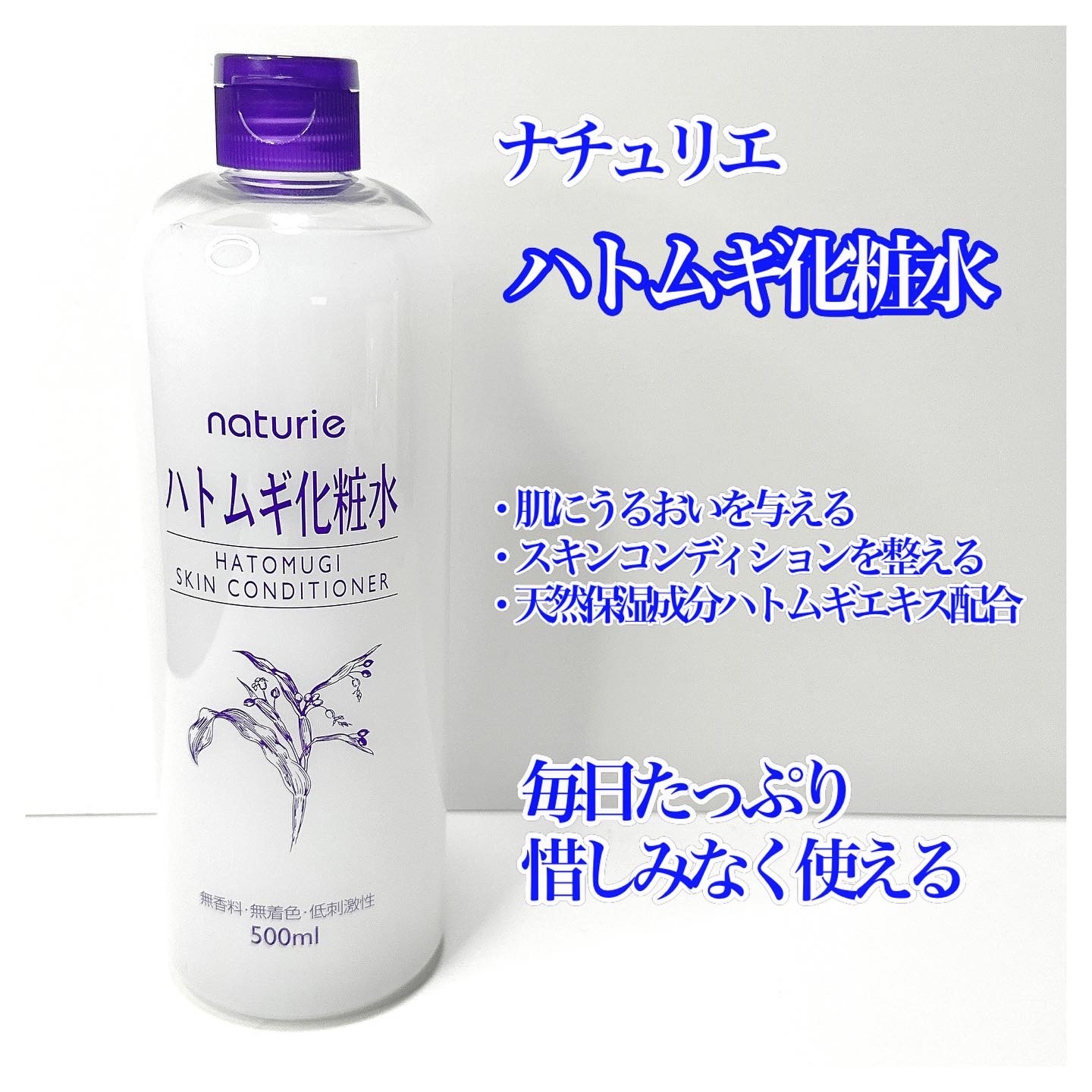 naturie(ナチュリエ) ハトムギ化粧水の良い点・メリットに関するkana_cafe_timeさんの口コミ画像2