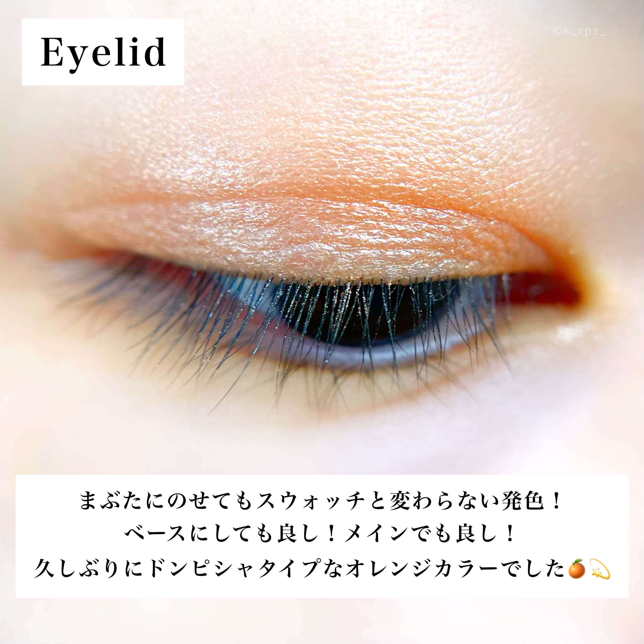 アメリ Eyeshadow Sweet Diaを使ったKeiさんのクチコミ画像4