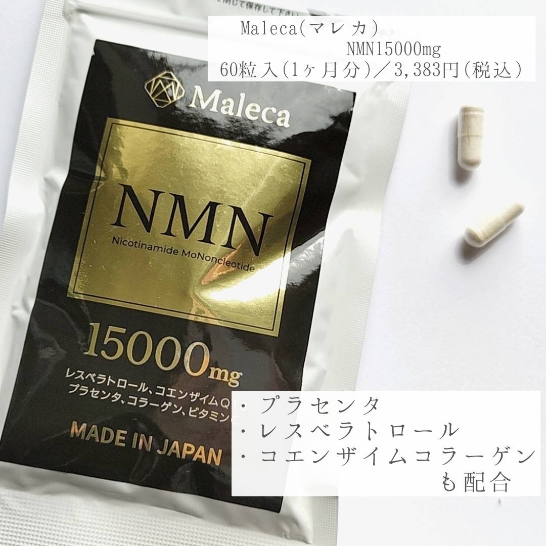 Maleca
NMNサプリメントの良い点・メリットに関する優亜さんの口コミ画像3