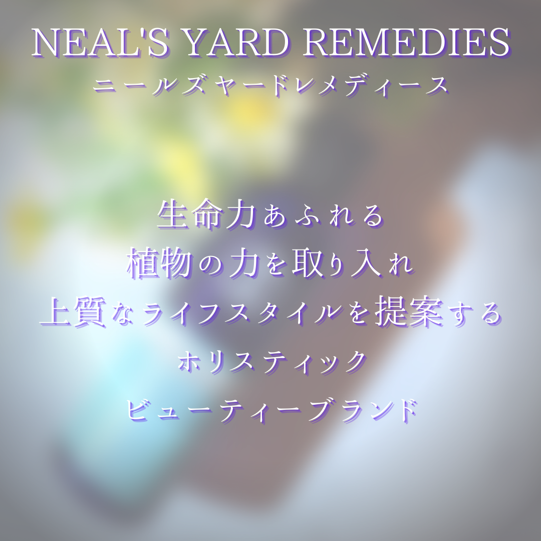 NEAL'S YARD REMEDIES(ニールズヤードレメディーズ) アロマティックシャワージェルの良い点・メリットに関するつくねさんの口コミ画像2