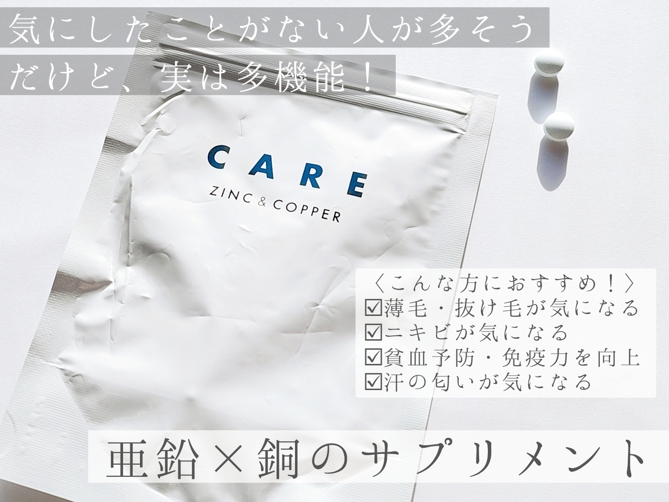 CARE(ケア) 亜鉛＆銅の良い点・メリットに関する優亜さんの口コミ画像1