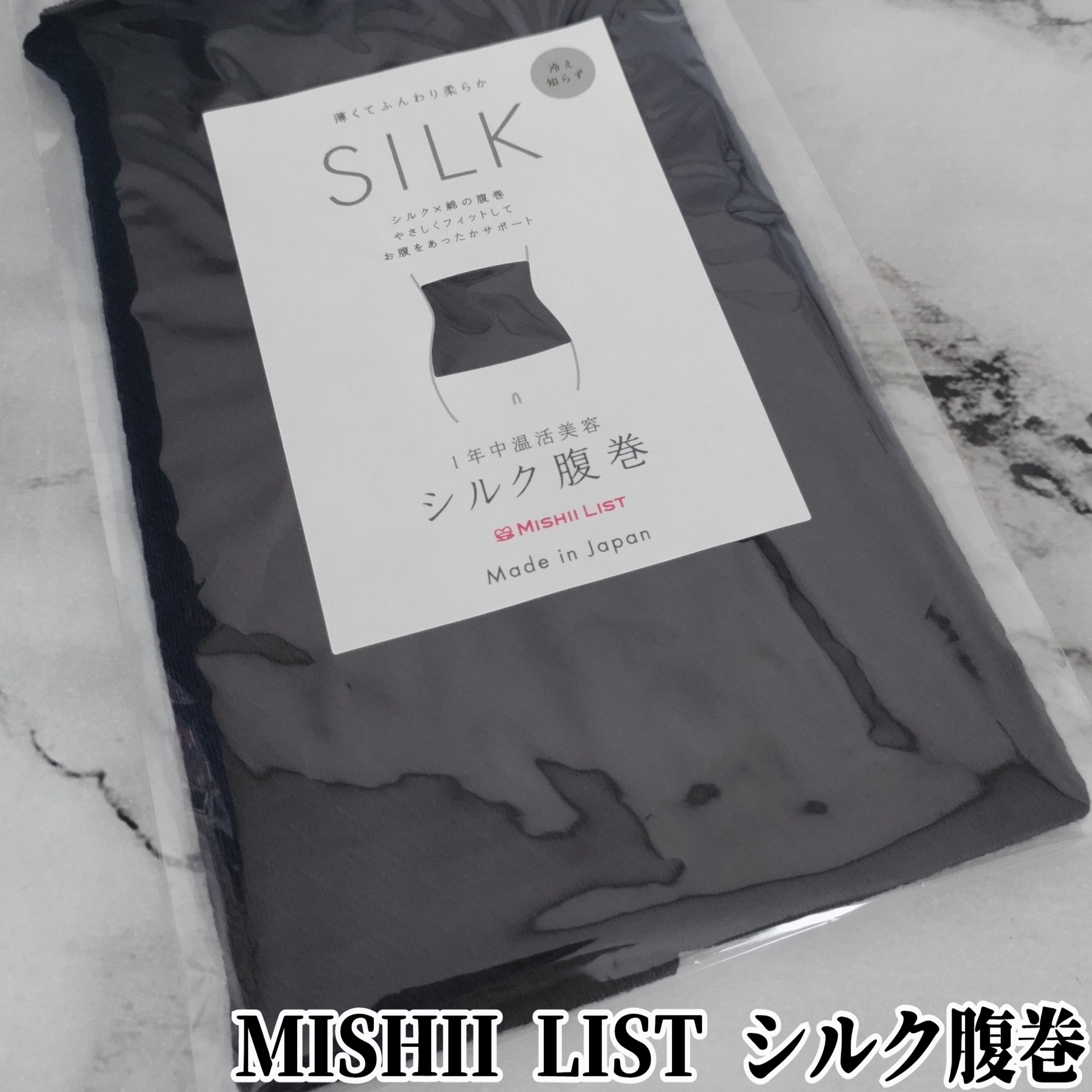 MISHII LIST(ミッシーリスト) シルク腹巻の良い点・メリットに関するYuKaRi♡さんの口コミ画像1
