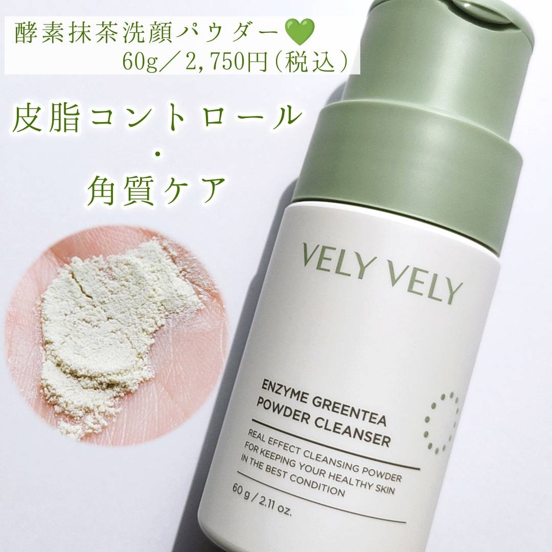 VELY VELY(ブリーブリー) 酵素ミルク洗顔パウダーの良い点・メリットに関する優亜さんの口コミ画像3