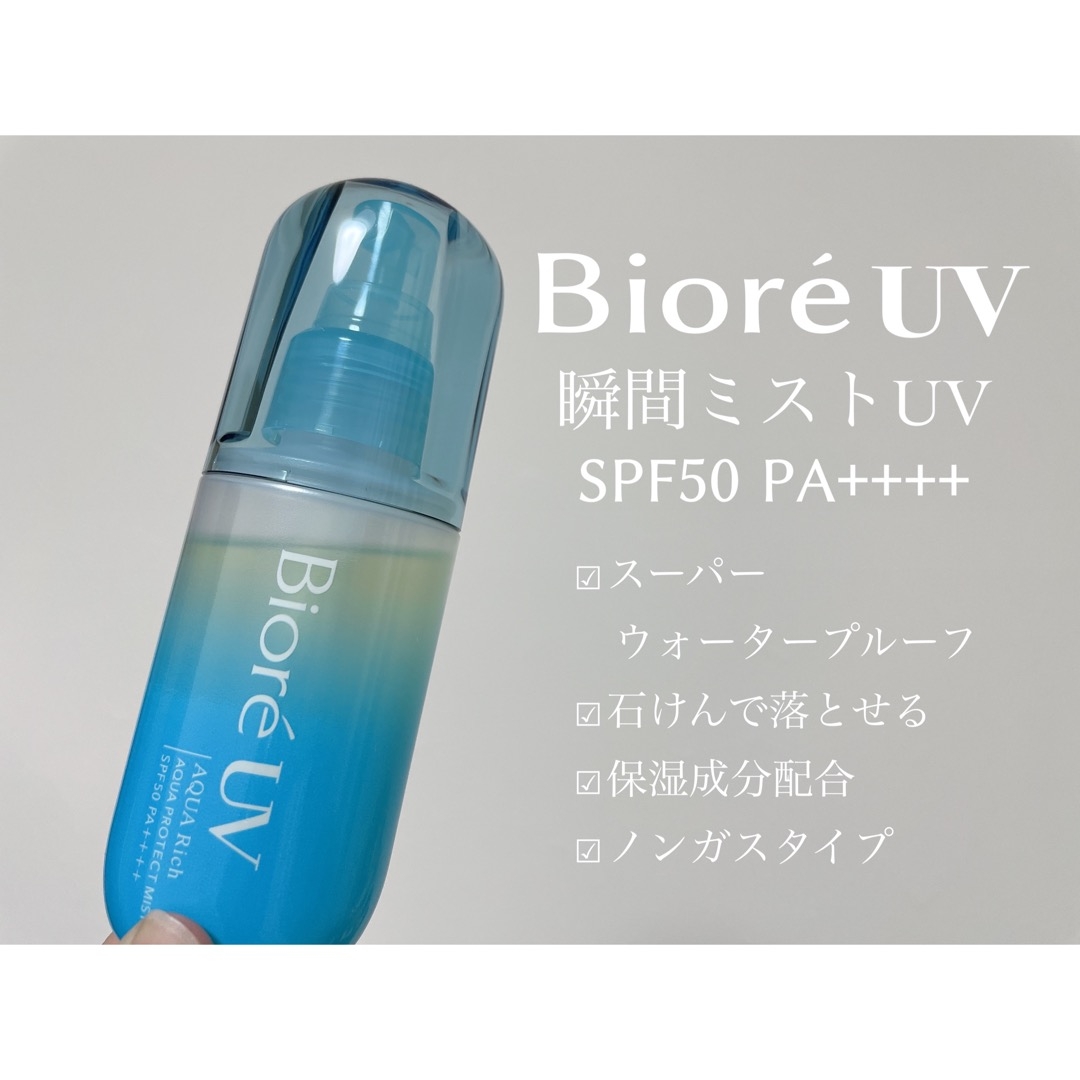 Bioré(ビオレ) UV アクアリッチ アクアプロテクトミストの良い点・メリットに関するもいさんの口コミ画像2