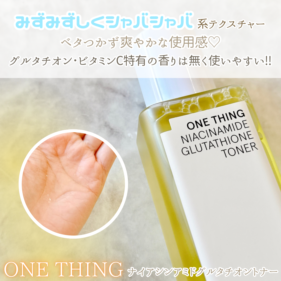 ONE THING(ワンシング) ナイアシンアミドグルタチオントナーの良い点・メリットに関するyoneさんの口コミ画像2