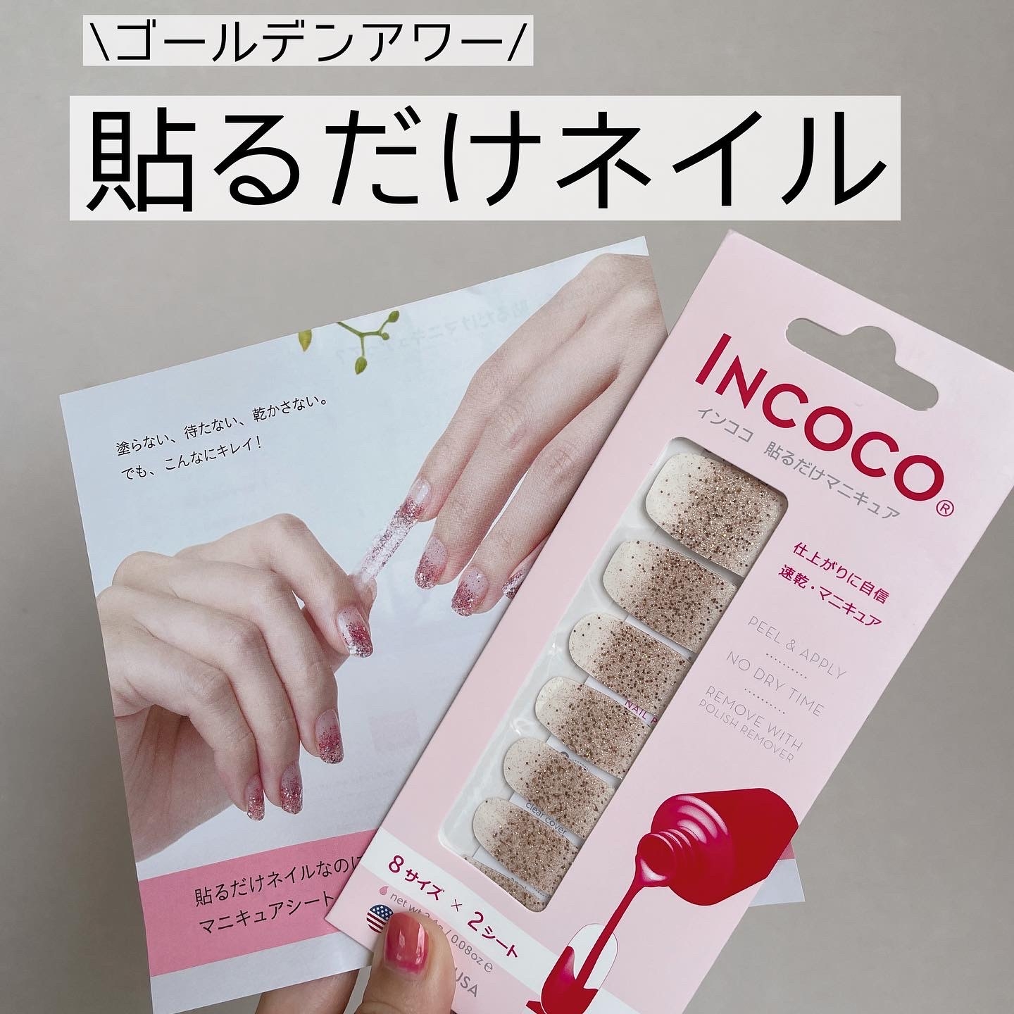 INCOCO(インココ) マニキュアシートの良い点・メリットに関するなゆさんの口コミ画像1