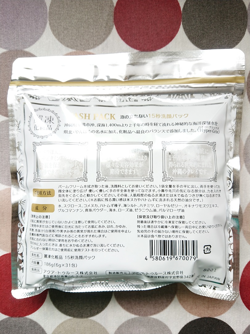 麗凍化粧品(Reitou Cosme) 15秒洗顔パックを使ったbubuさんのクチコミ画像3