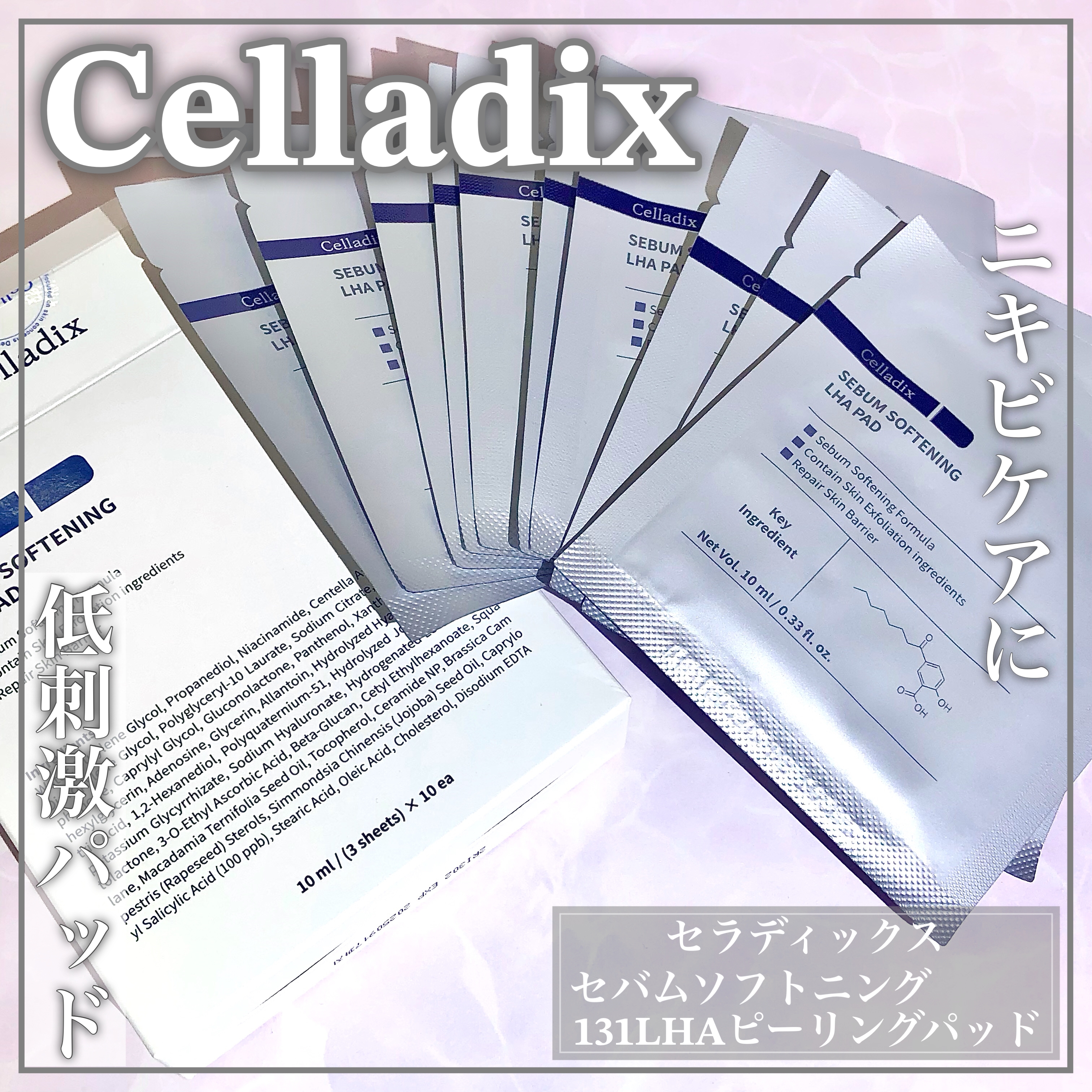 Celladix(セラディックス) セバムソフトニング131LHAピーリングパッドの良い点・メリットに関するEririnさんの口コミ画像1
