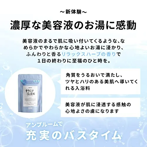 アンプルーム　入浴剤　セラミド amproom(アンプルーム) セラミド配合入浴料の悪い口コミ・評判は？実際
