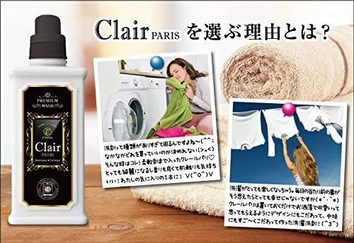 Clair PARIS(クレール パリ) 洗濯用合成洗剤の悪い口コミ・評判は