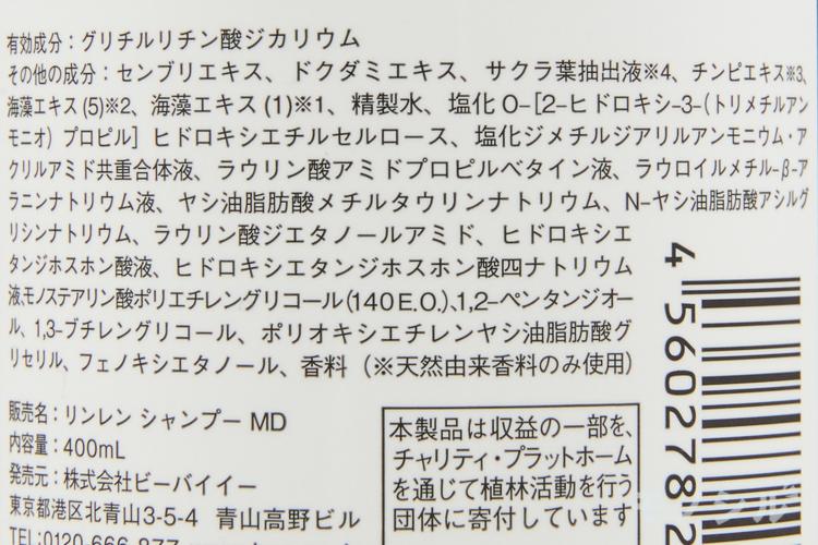 凛恋 リンレン レメディアル シャンプー ミント レモンの評判 クチコミ一覧 モノシル