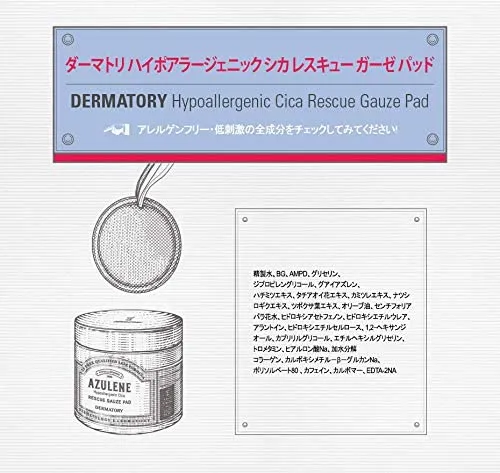 DERMATORY(ダーマトリー) ハイポアラージェニックシカレスキューガーゼパッドの悪い口コミ・評判は？実際に使ったリアルな本音レビュー6件 |  モノシル