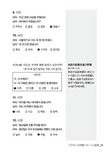 HANA 韓国語能力試験TOPIK I 初級完全対策の悪い口コミ・評判は？実際に使ったリアルな本音レビュー0件 | モノシル