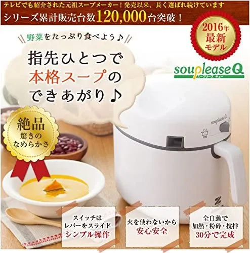 ゼンケン スープメーカー スープリーズ ZSP-3 楽天市場】ゼンケン野菜スープメーカースープリーズZSP-3