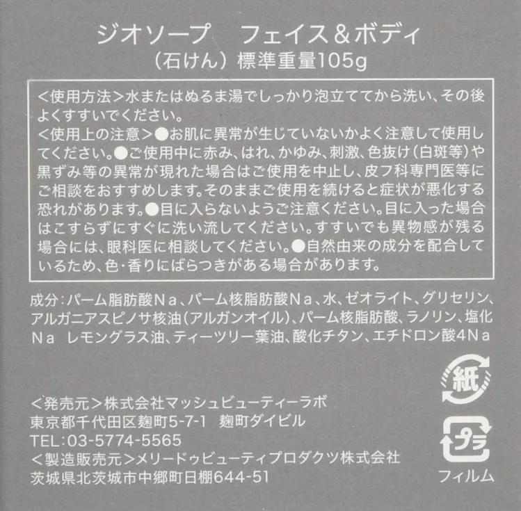 Geosoap ジオソープ フェイス ボディの口コミ 評判一覧 1件の固形石鹸レビュー モノシル Geosoap ジオソープ フェイス ボディの口コミ 評判一覧 1件の固形石鹸レビュー モノシル