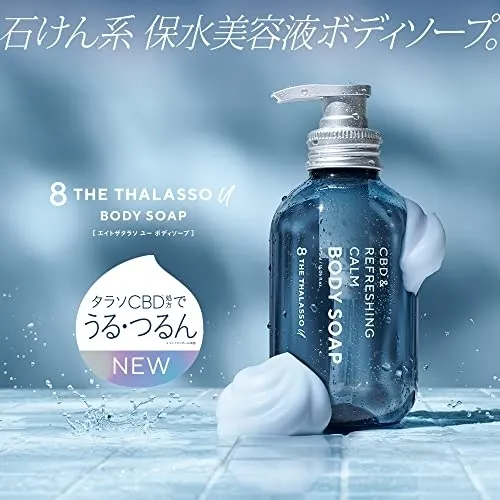 ボディソープ Hukumari 8 THE THALASSO(エイトザタラソ) ユー CBD＆リフレッシング カーム
