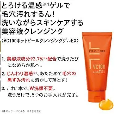 Dr.Ci:Labo(ドクターシーラボ) VC100ホットピールクレンジングゲルEXの
