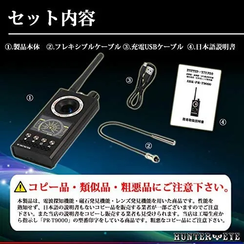 HUNTER・EYE(ハンターアイ) 盗聴器・盗撮カメラ・GPS発信機発見器  ARK-PR-T9000の悪い口コミ・評判は？実際に使ったリアルな本音レビュー0件 | モノシル