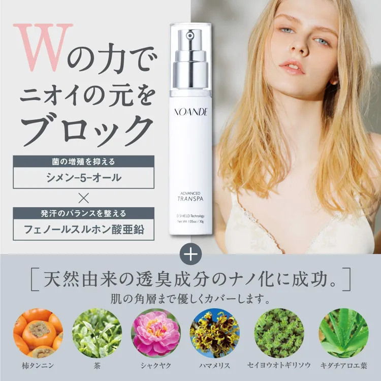 NOANDE(ノアンデ) アドバンスド トランスパの悪い口コミ・評判は