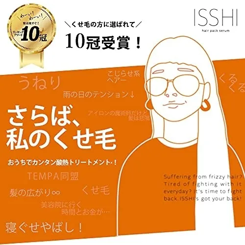 ISSHI(イッシ) ヘアパックセラムの悪い口コミ・評判は？実際に使ったリアルな本音レビュー3件 | モノシル