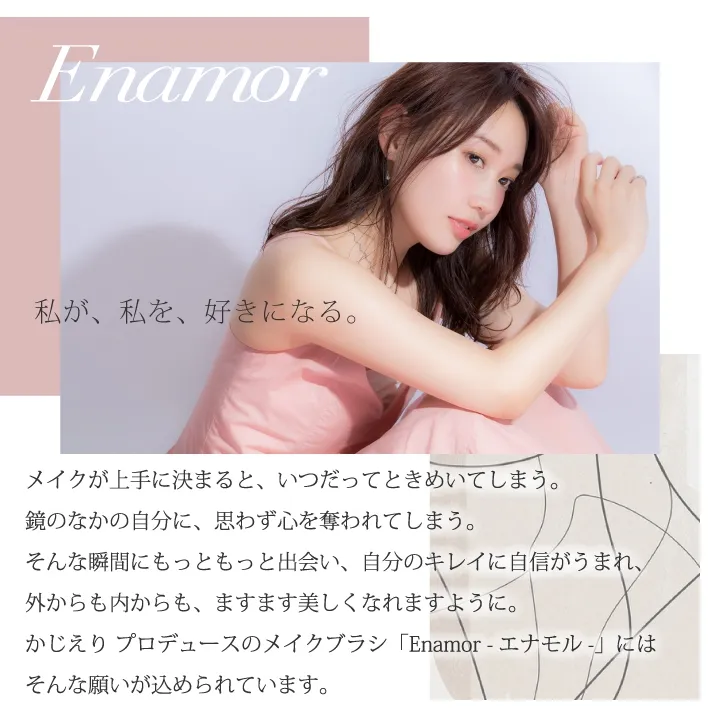 Enamor(エナモル) メイクブラシ7本＆ブラシケースセットの悪い口コミ・評判は？実際に使ったリアルな本音レビュー2件 | モノシル