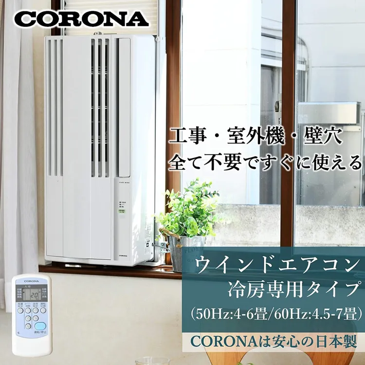 CORONA(コロナ) ウインドエアコン CW-16A(WS)の悪い口コミ・評判は？実際に使ったリアルな本音レビュー1件 | モノシル