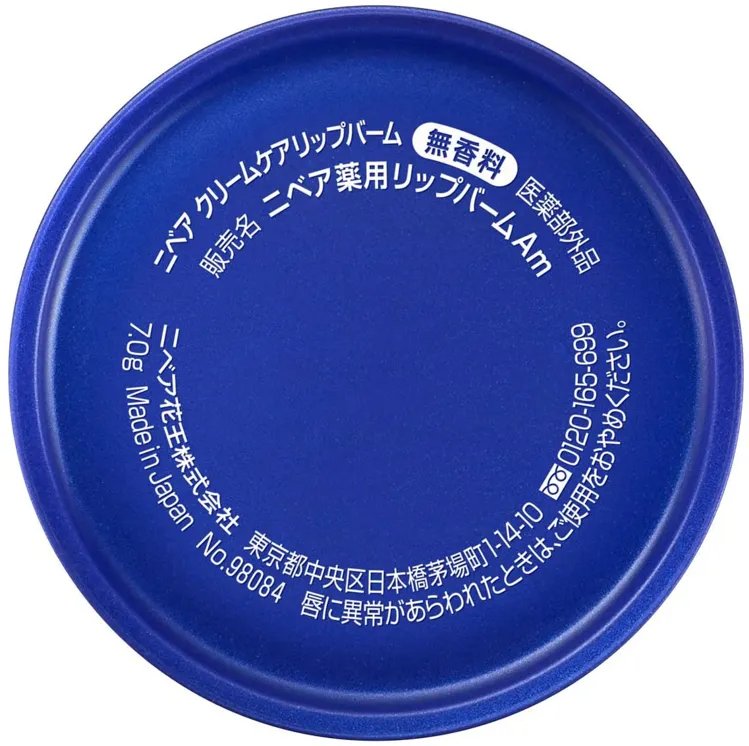 Nivea ニベア クリームケア リップバームの口コミ 評判8件 モノシル Nivea ニベア クリームケア リップバームの口コミ 評判8件 モノシル